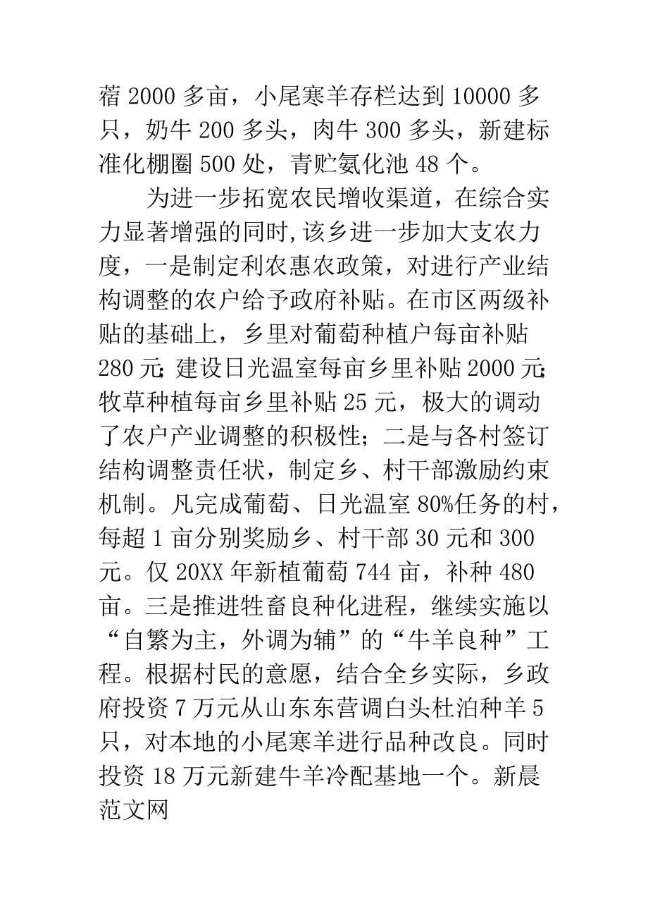 优秀公务员20XX集体申报材料.docx_第5页