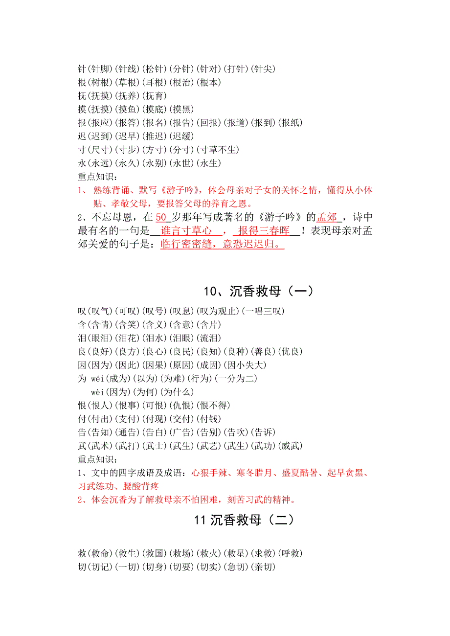 苏教版语文二年级下三、四单元复习材料.doc_第3页