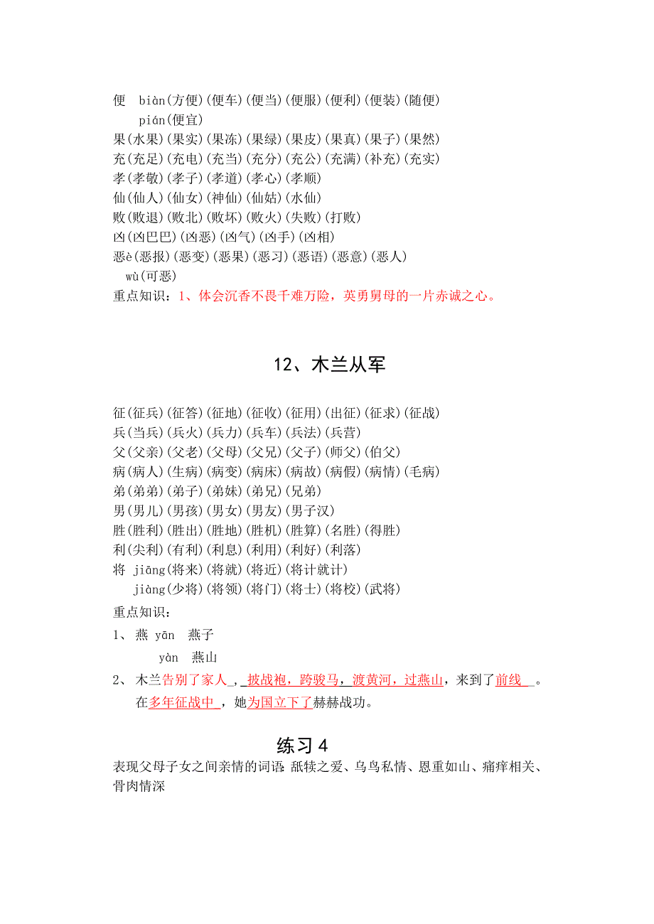 苏教版语文二年级下三、四单元复习材料.doc_第4页