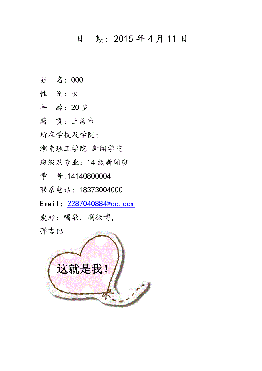 最新（大学生职业规划书）大学生职业生涯规划大赛模板精品858_第2页