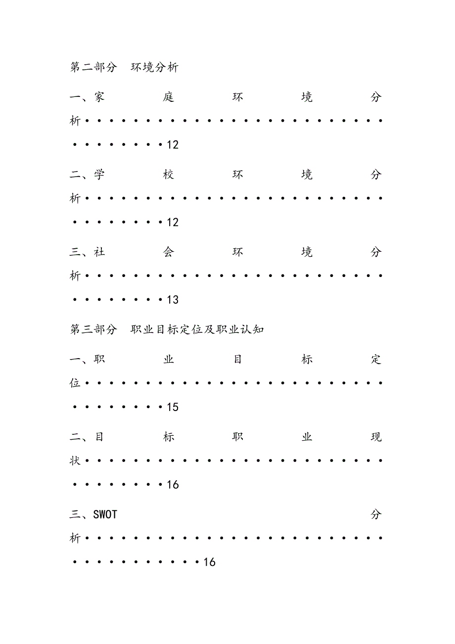 最新（大学生职业规划书）大学生职业生涯规划大赛模板精品858_第4页