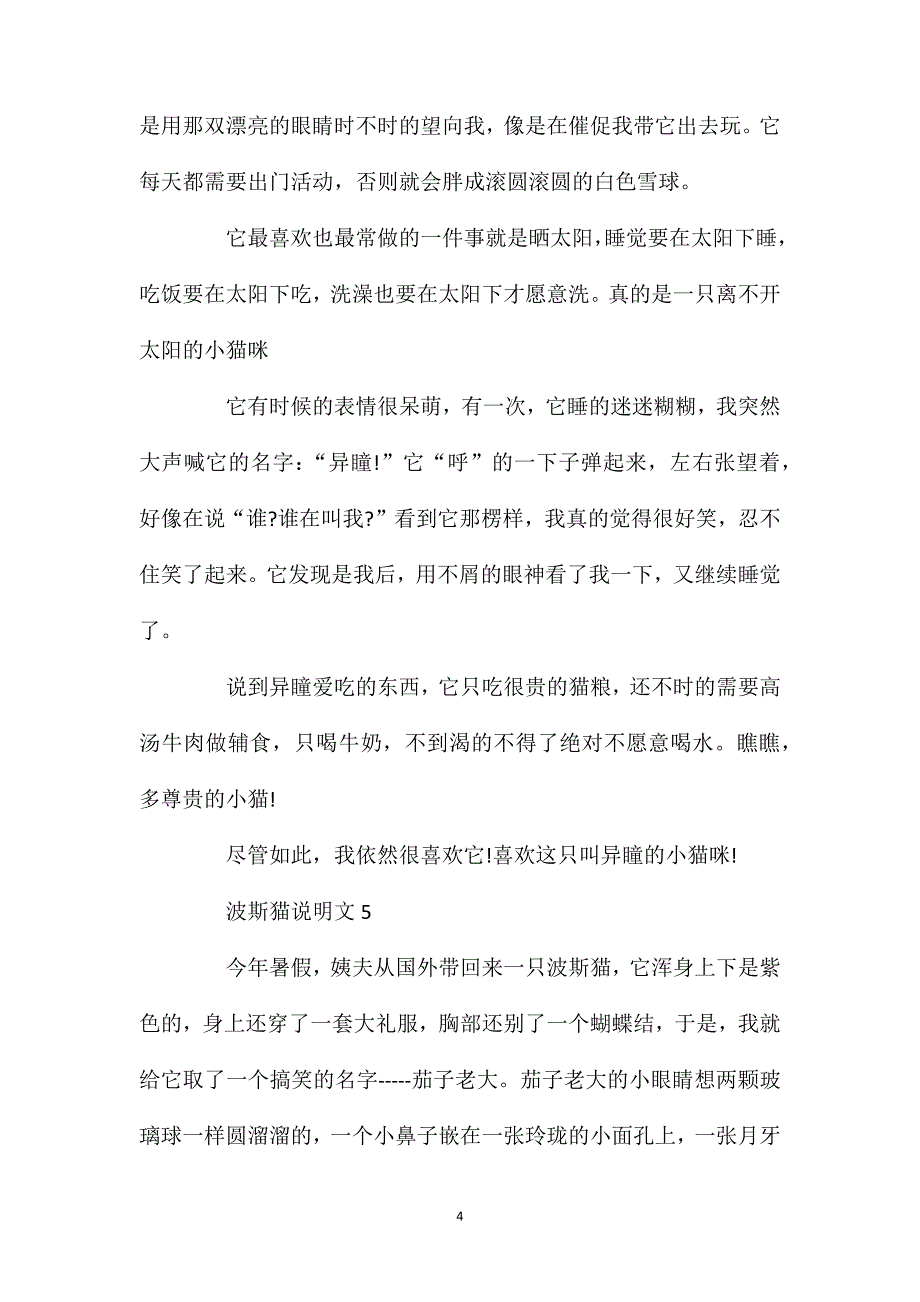 波斯猫说明文全新五篇.doc_第4页