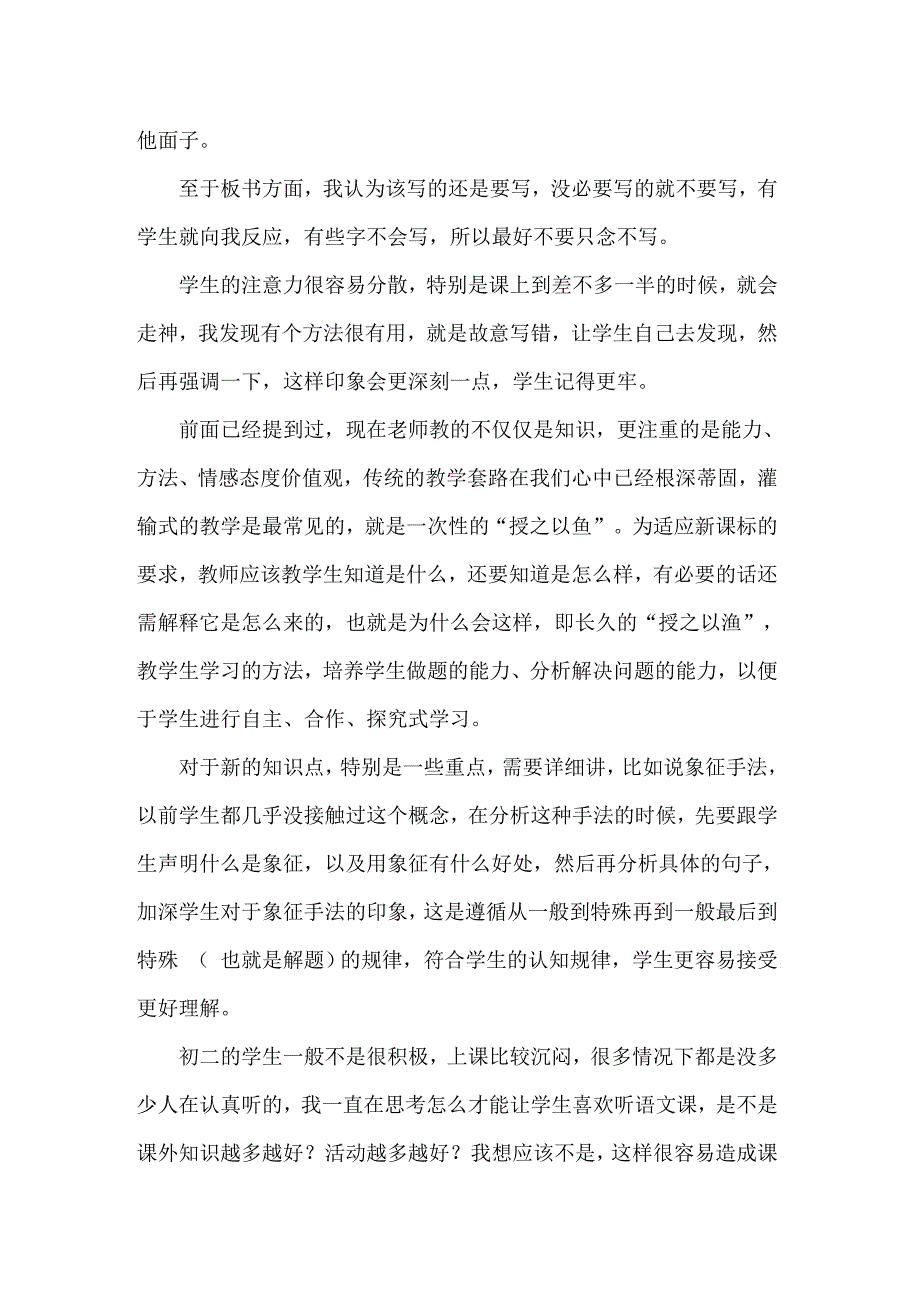 【汇编】八年级语文教学反思_第2页