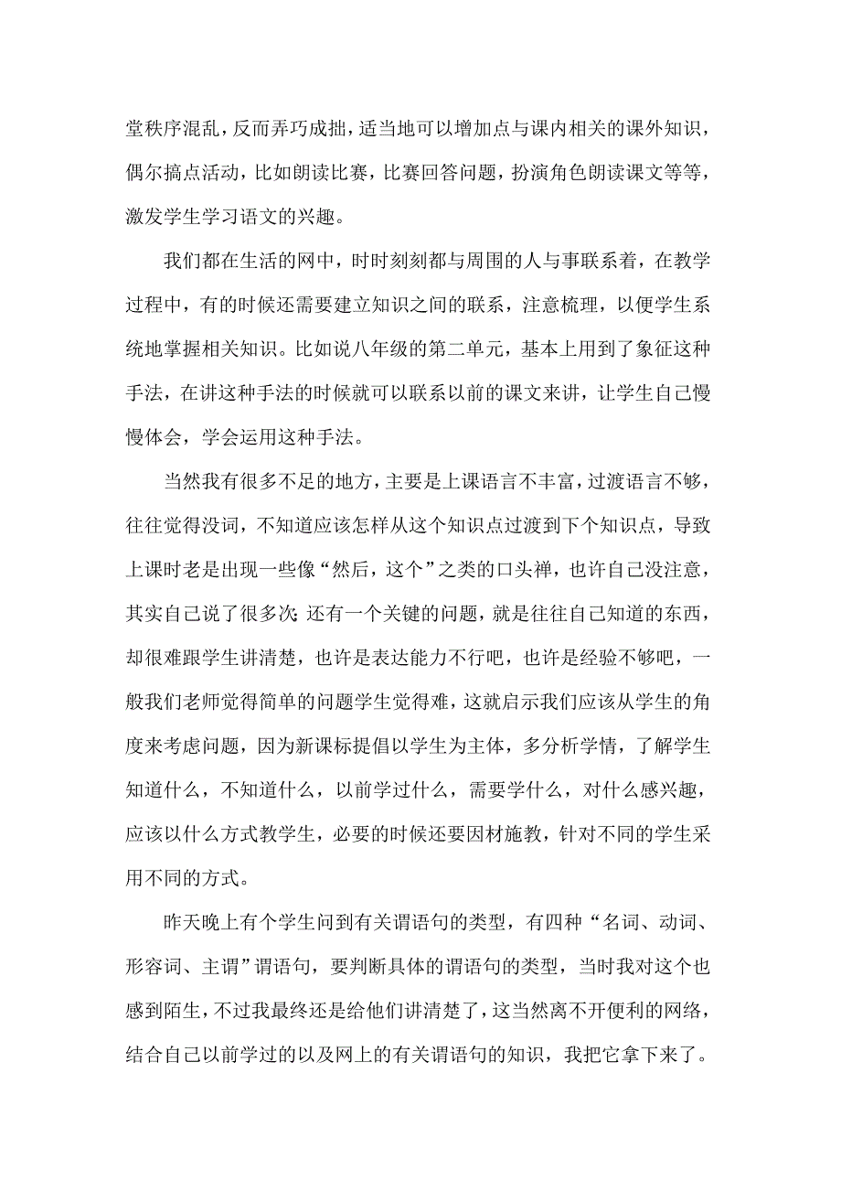 【汇编】八年级语文教学反思_第3页