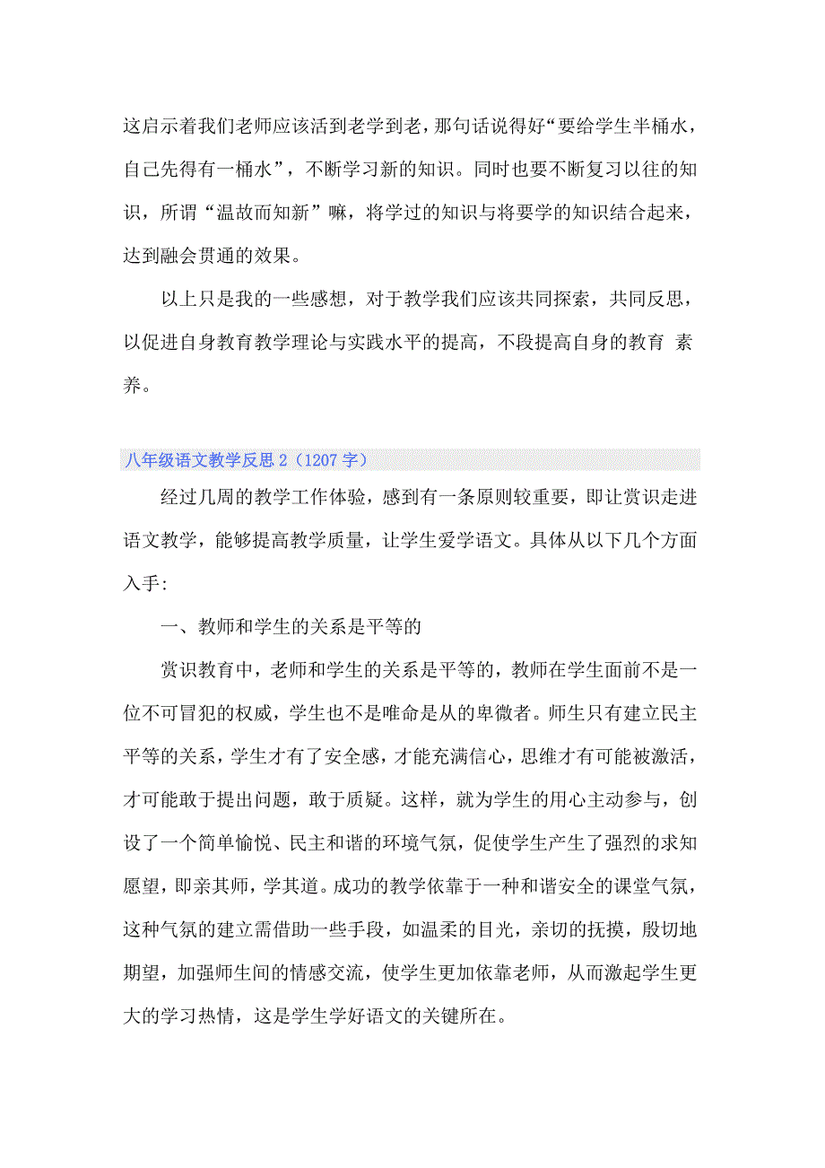 【汇编】八年级语文教学反思_第4页