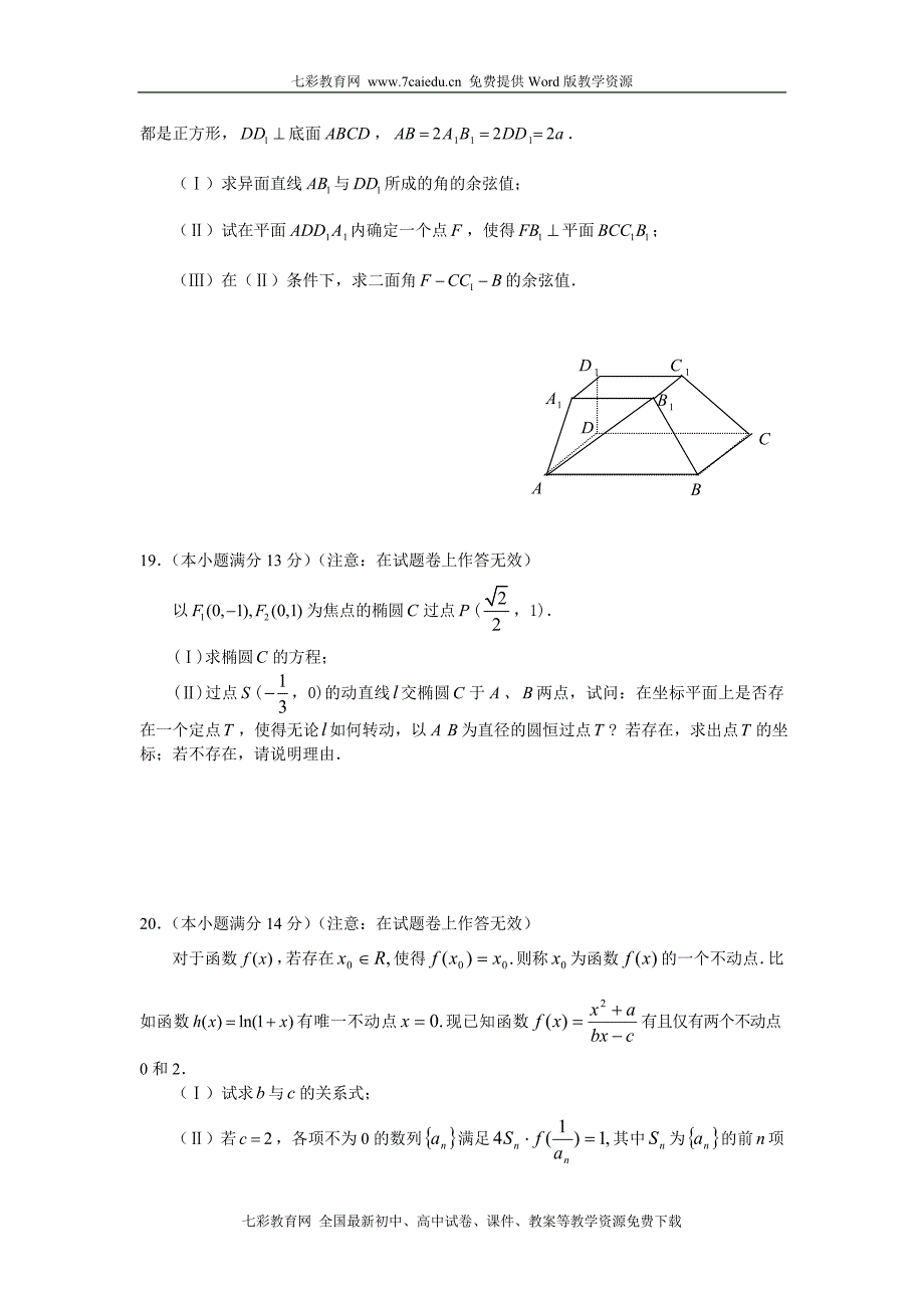 湖北华中师大一附中2010届高三5月适应性考试数学(理B).doc_第4页