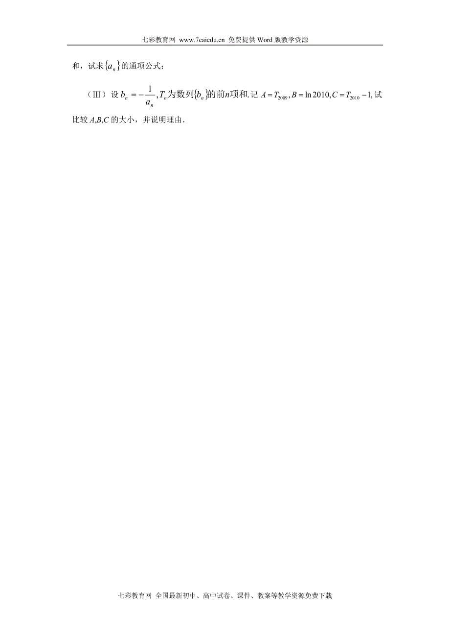 湖北华中师大一附中2010届高三5月适应性考试数学(理B).doc_第5页