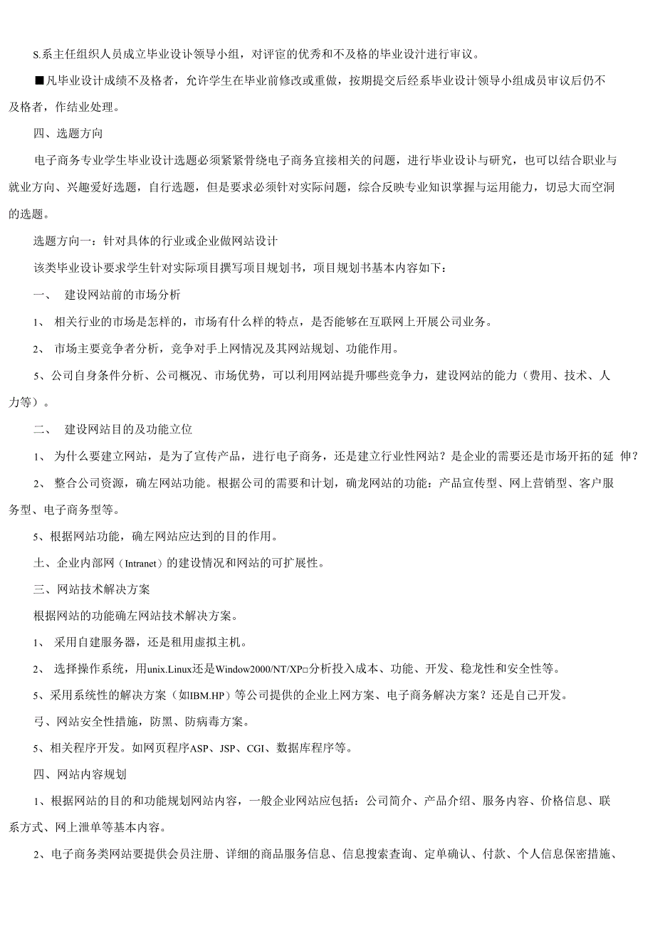 2014届电子商务专业毕业设计指导方案_第2页