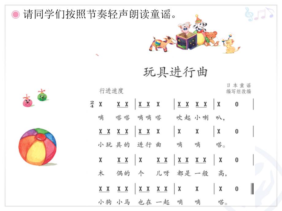 一年级下册音乐课件第四单元欣赏鼓和玩具人教版12张_第2页