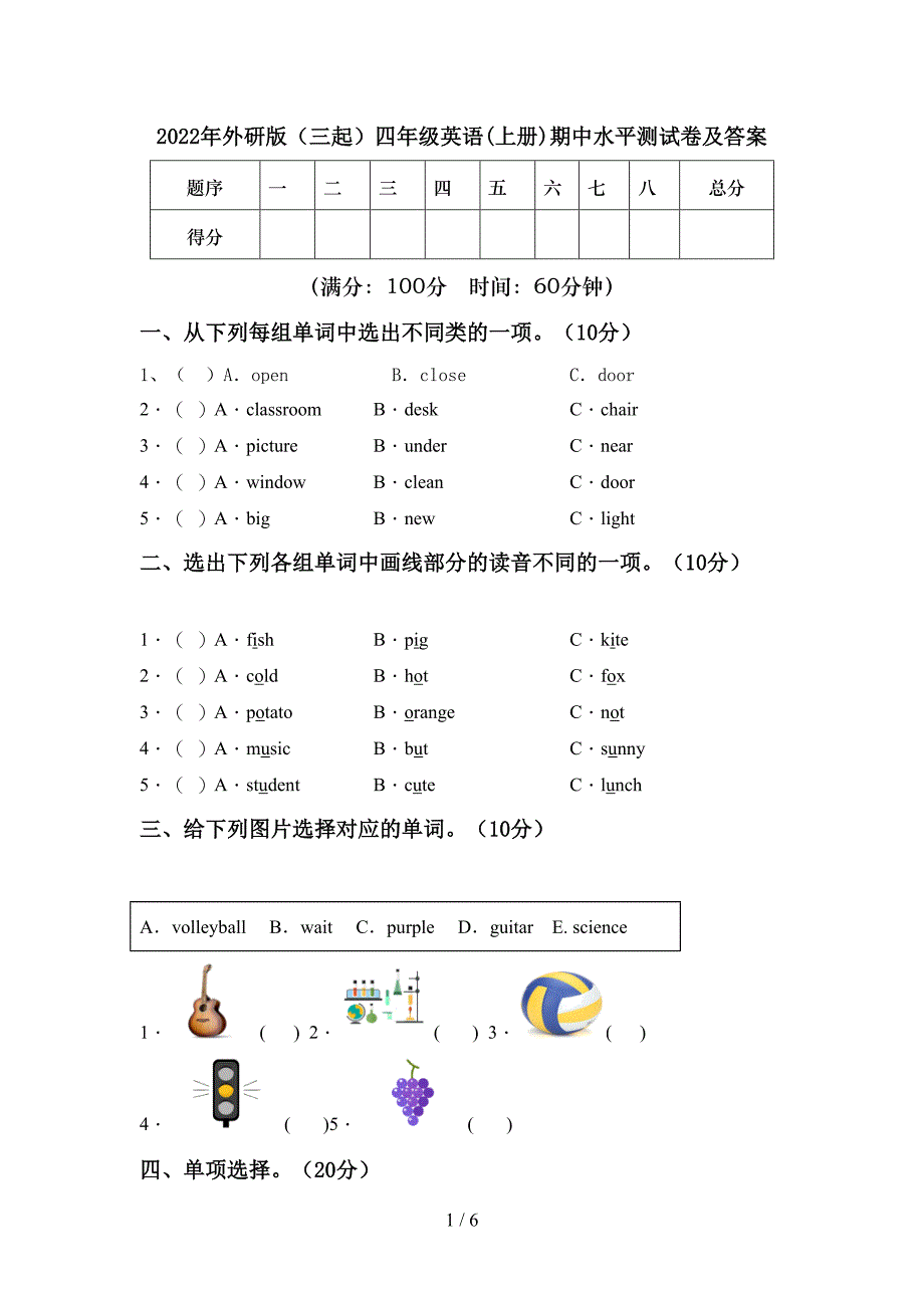 2022年外研版(三起)四年级英语(上册)期中水平测试卷及答案.doc_第1页