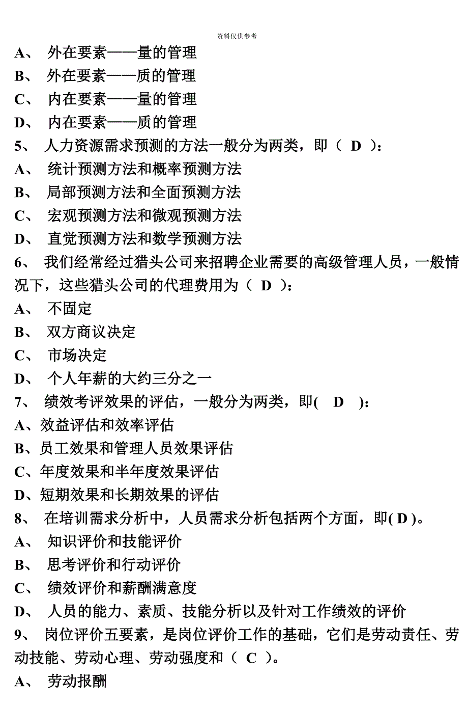 新助理人力资源管理师考试模拟试卷汇总_第3页