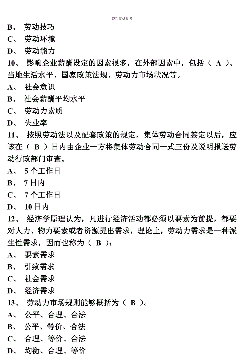 新助理人力资源管理师考试模拟试卷汇总_第4页