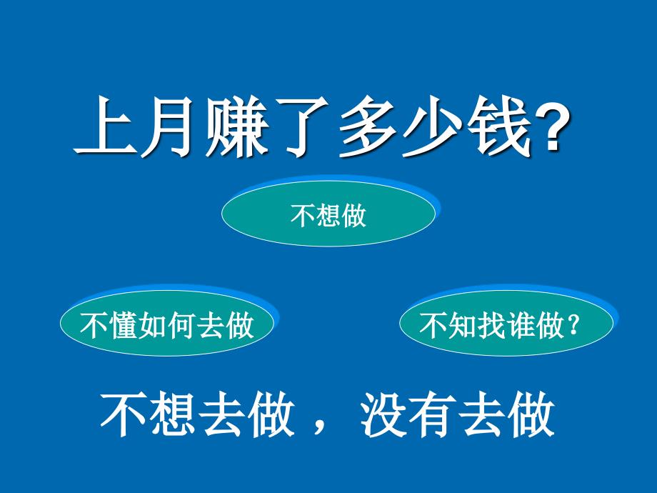 突破瓶颈收入倍增中国人民人寿保险公司人保寿险PICC早会分享培训模板课件演示文档资料_第2页