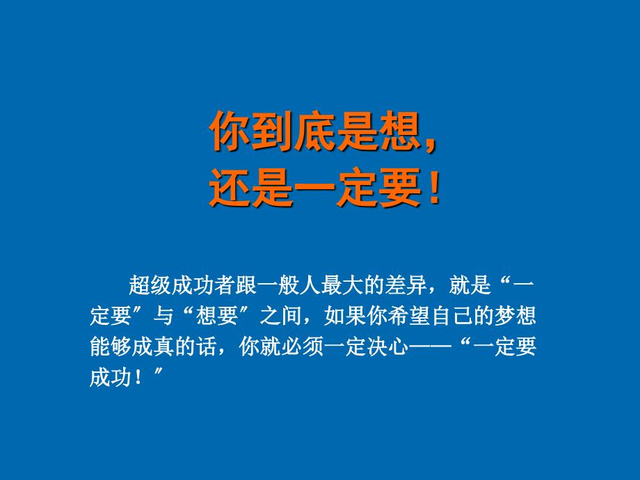 突破瓶颈收入倍增中国人民人寿保险公司人保寿险PICC早会分享培训模板课件演示文档资料_第3页