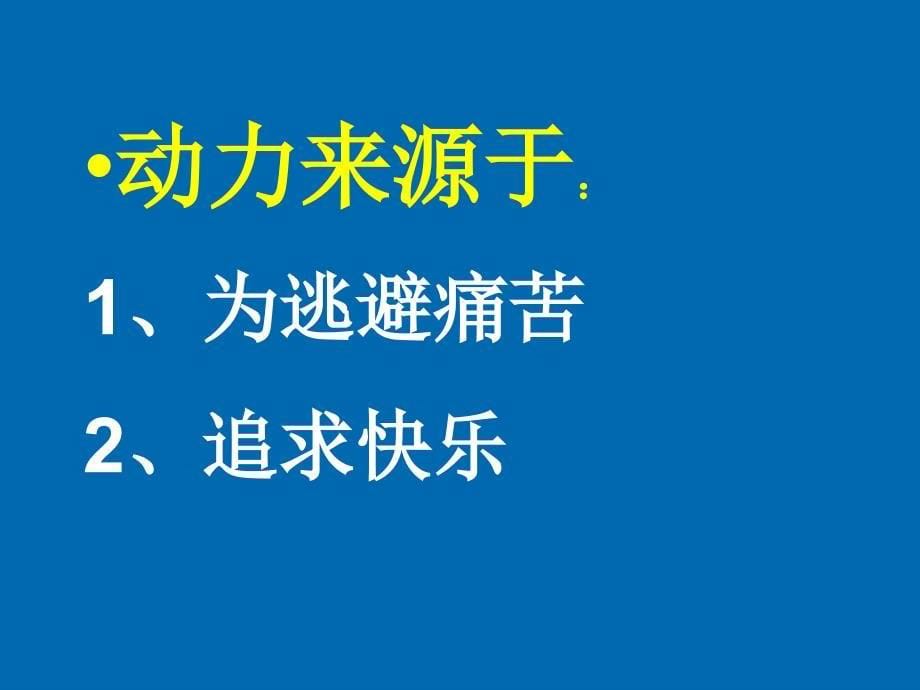 突破瓶颈收入倍增中国人民人寿保险公司人保寿险PICC早会分享培训模板课件演示文档资料_第5页