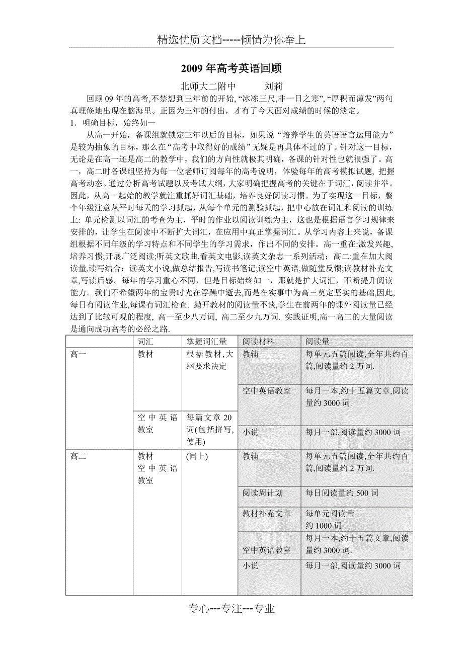 2009年高考英语回顾_第1页