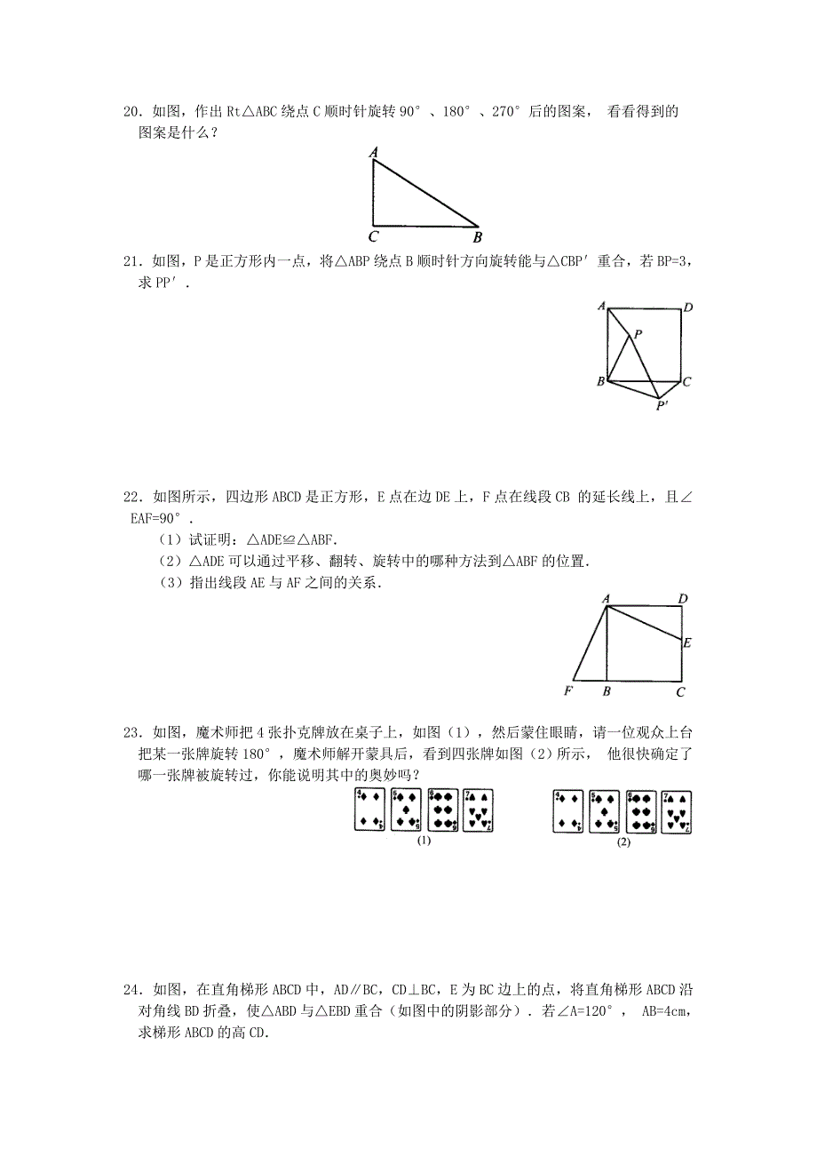 中考数学图形的变换试题_第3页