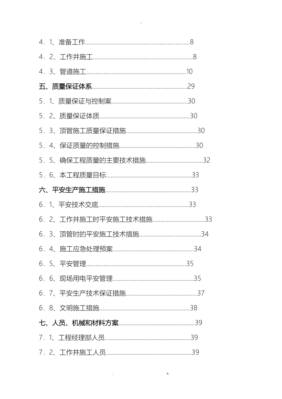 顶管施工组织设计及对策_第2页