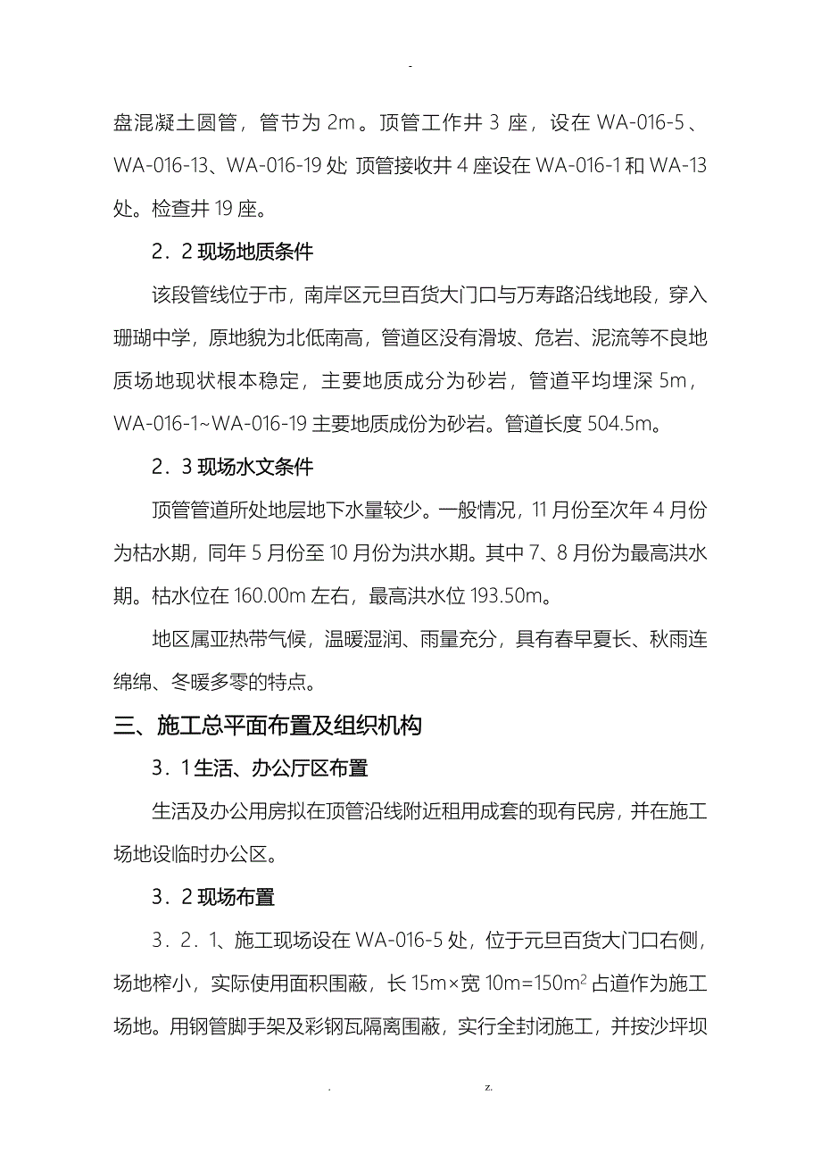 顶管施工组织设计及对策_第4页