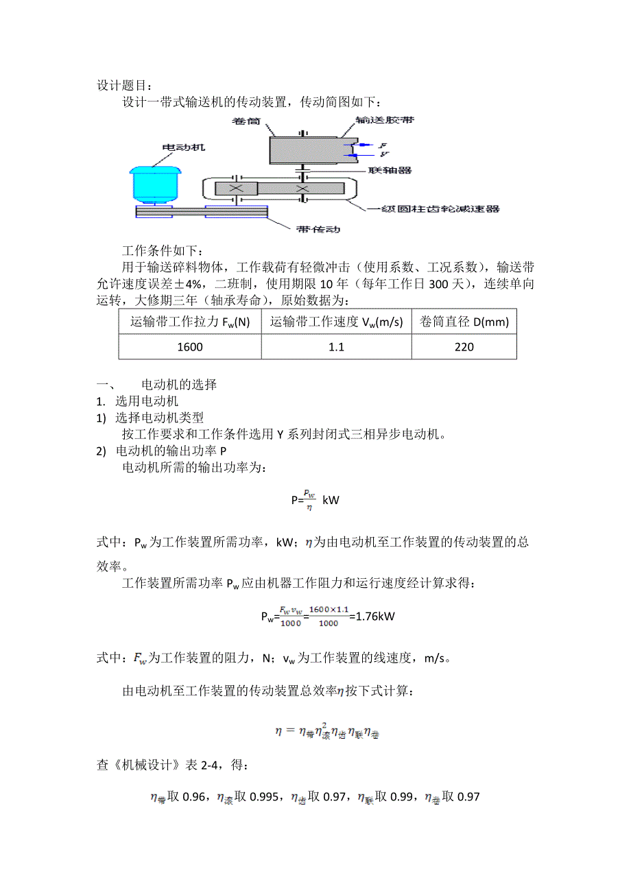 课程设计减速箱设计计算Word版_第2页