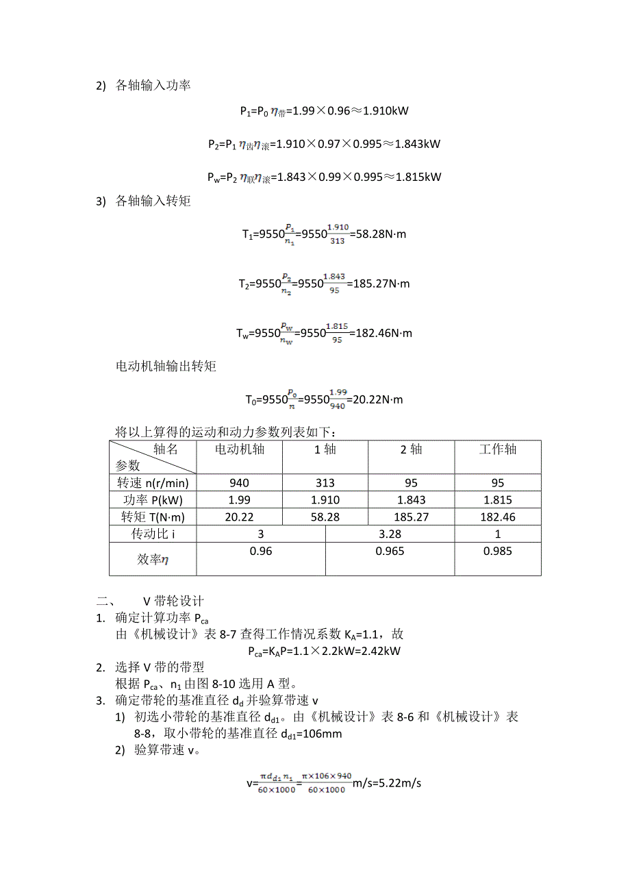 课程设计减速箱设计计算Word版_第4页