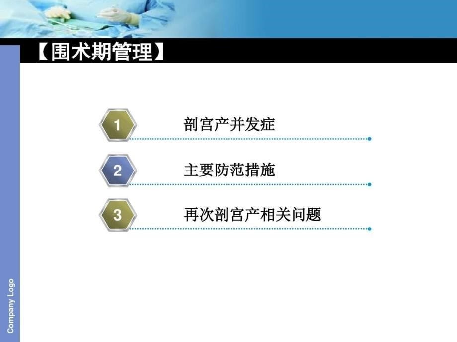 剖宫产围手术期的管理63页PPT课件_第5页