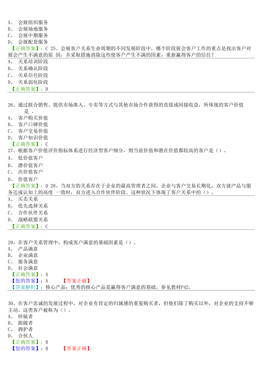 会展客户关系管理_第4页