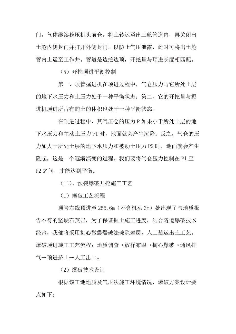 大口径钢顶管施工工艺_第3页