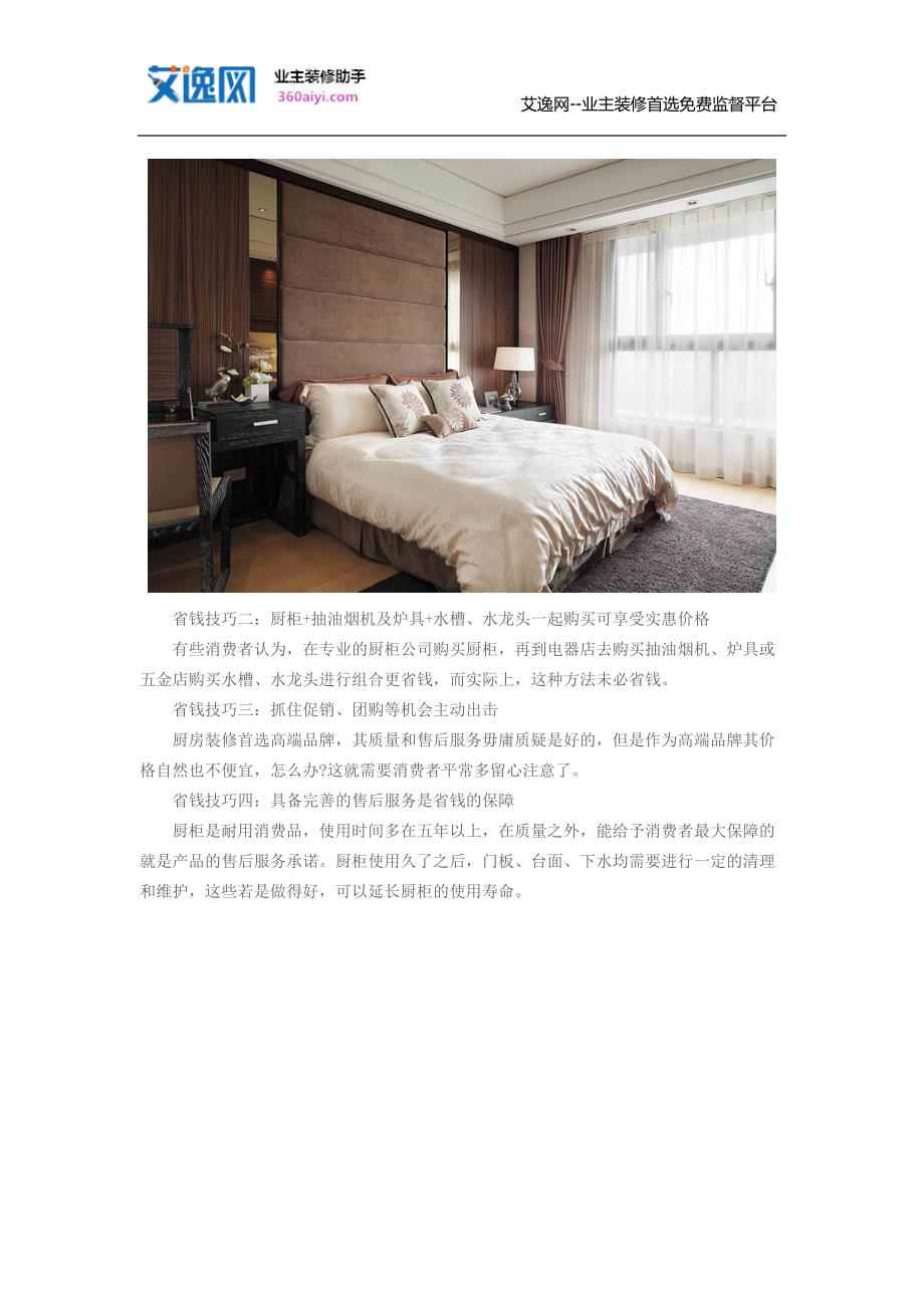 北京超小房间如何布置省钱.doc_第2页