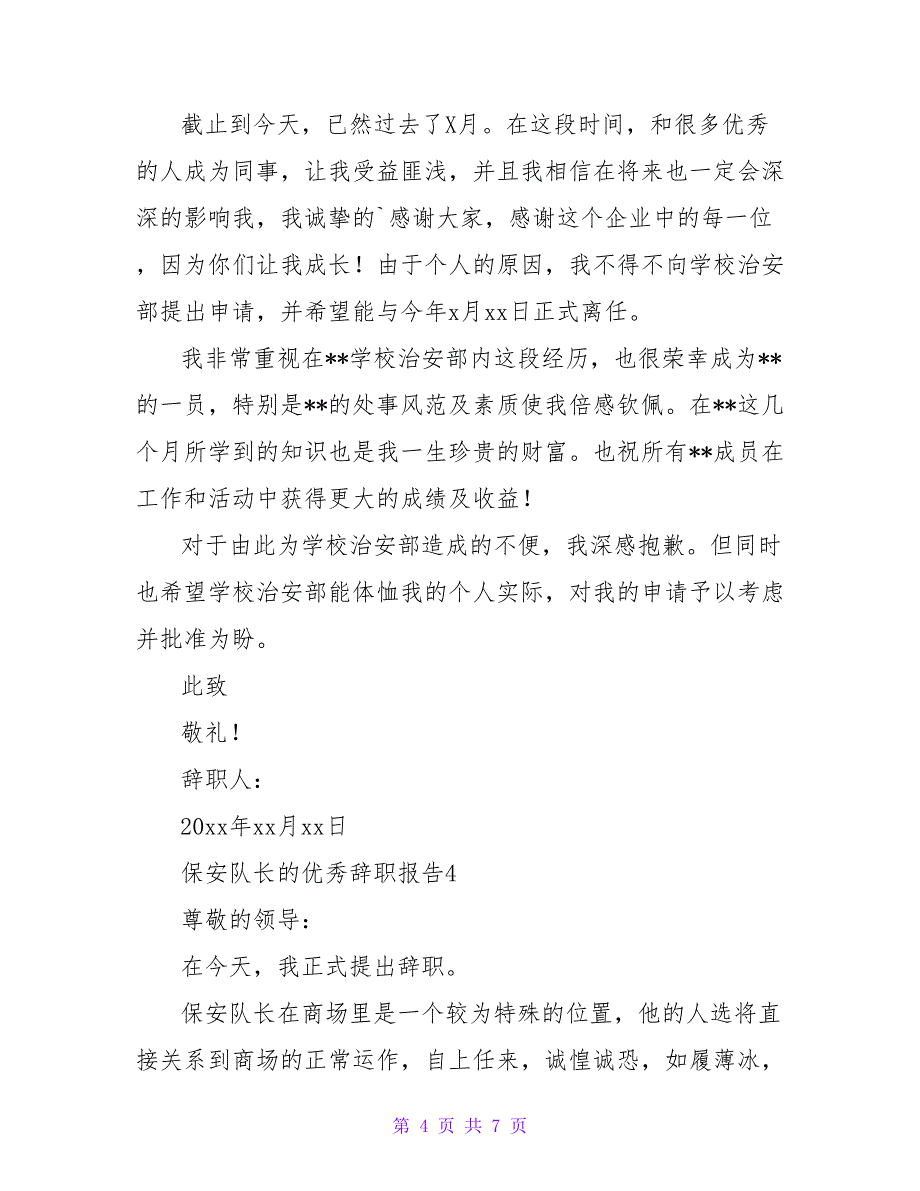 保安队长的优秀辞职报告范文四篇集锦2022_第4页