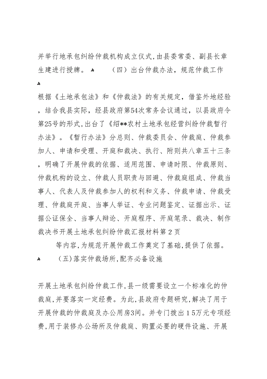 开展土地承包纠纷仲裁材料_第4页