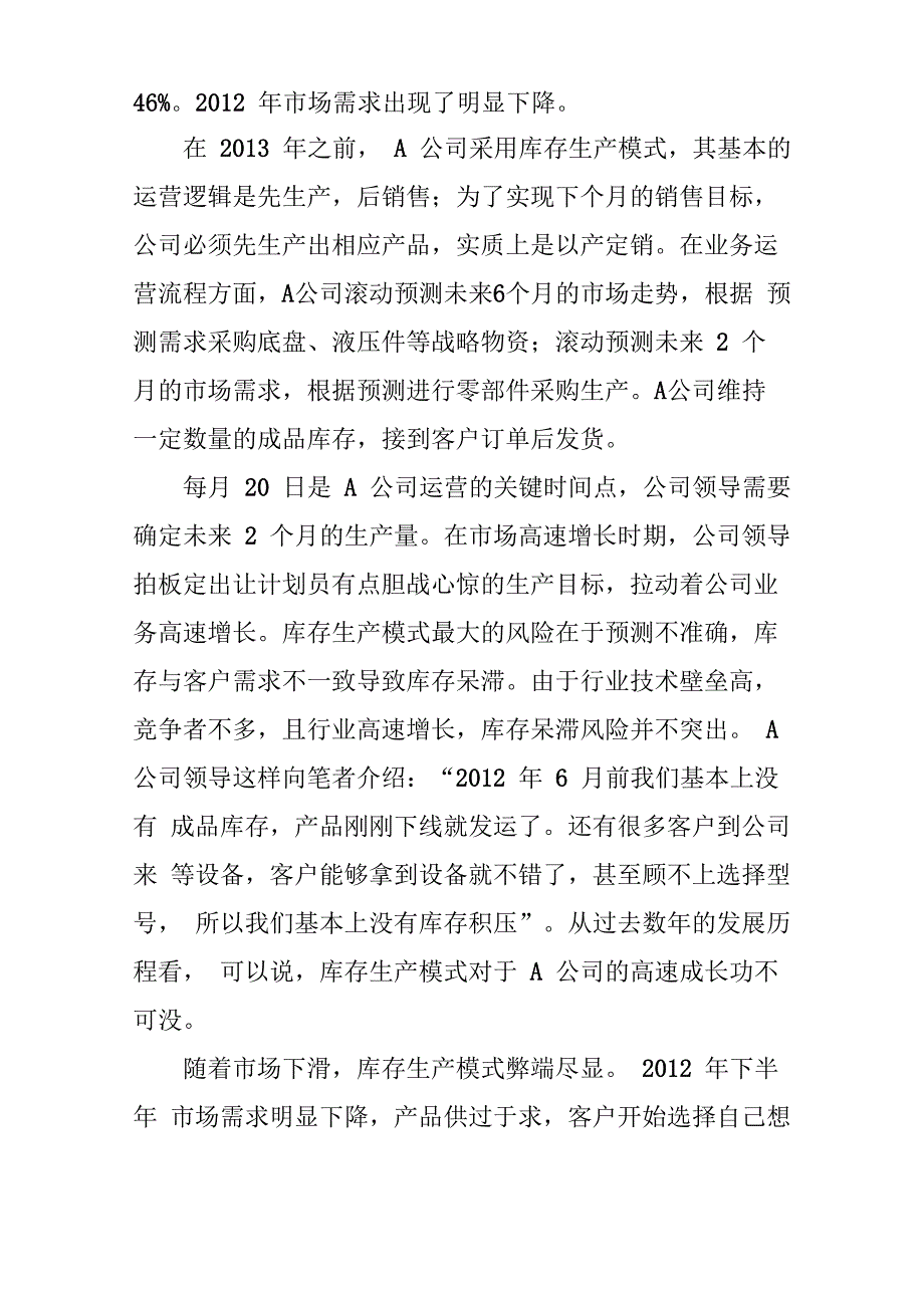 从库存生产模式到快速响应模式_第2页