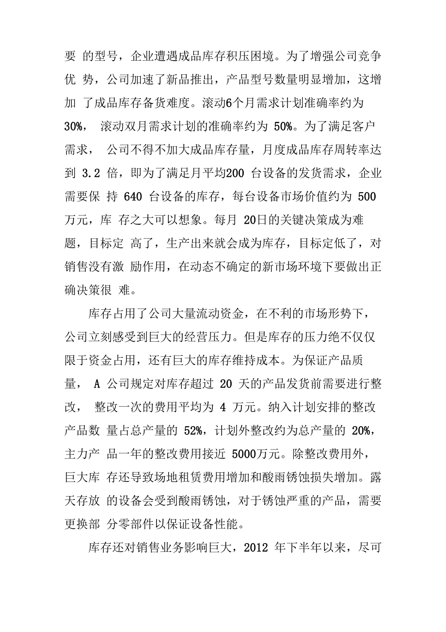 从库存生产模式到快速响应模式_第3页