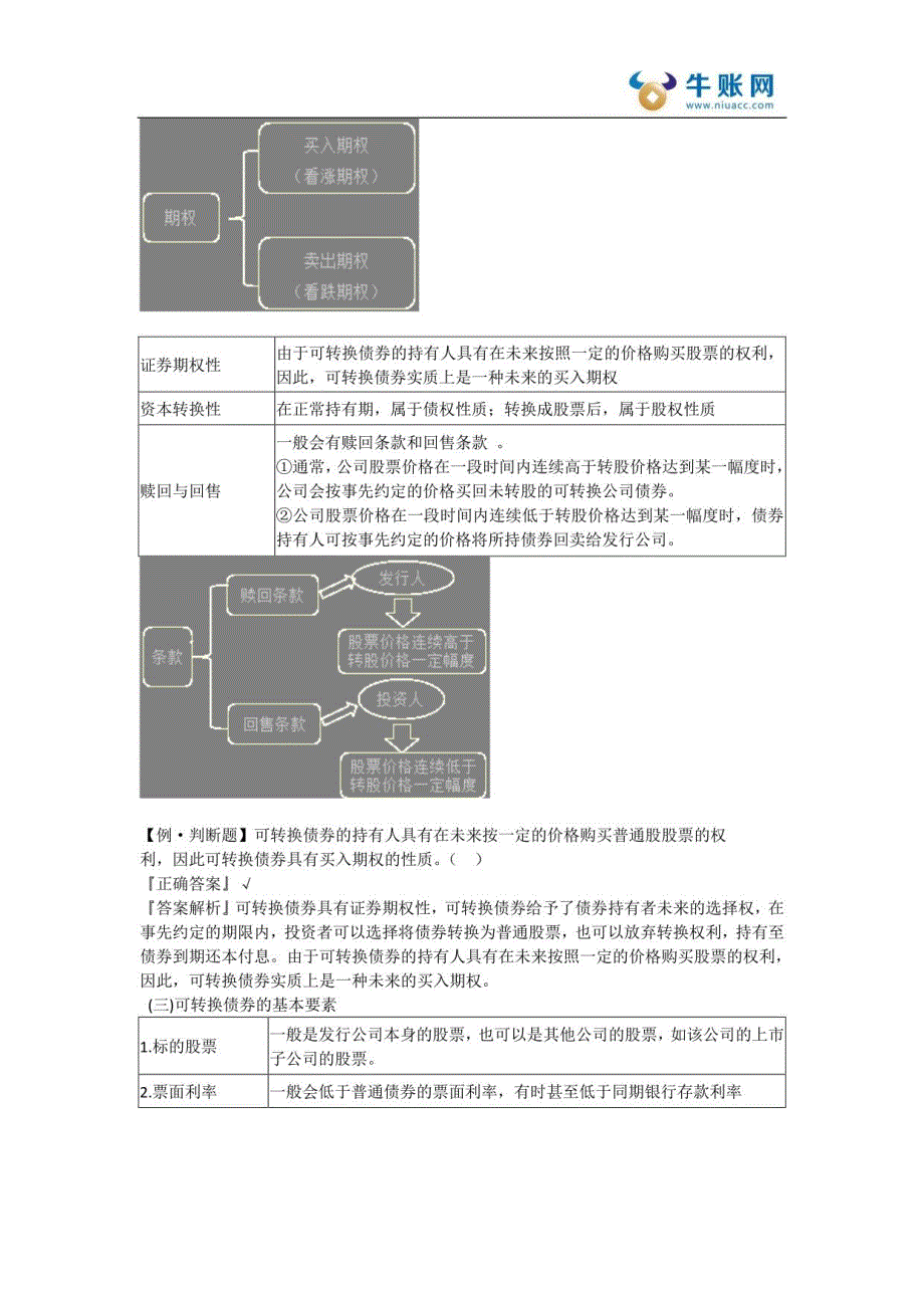 中级会计师中级财务管理课件—中级财管第五章-筹资管理_第2页