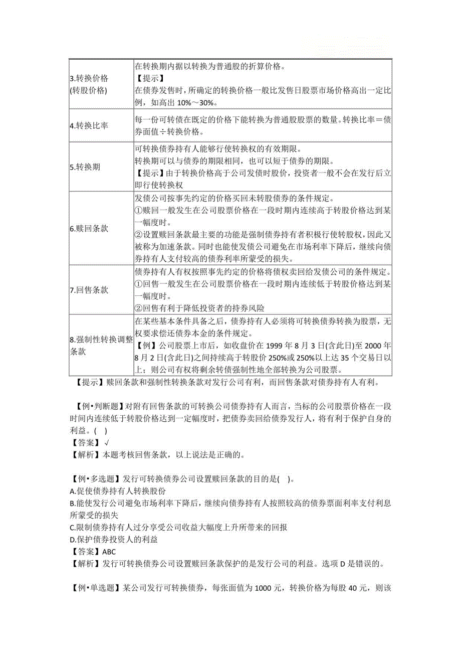 中级会计师中级财务管理课件—中级财管第五章-筹资管理_第3页