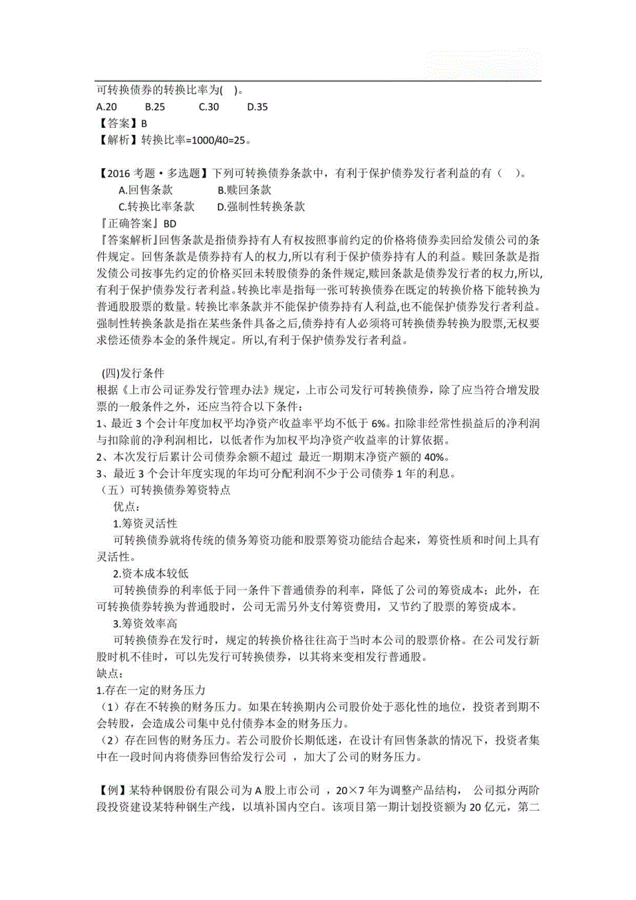 中级会计师中级财务管理课件—中级财管第五章-筹资管理_第4页