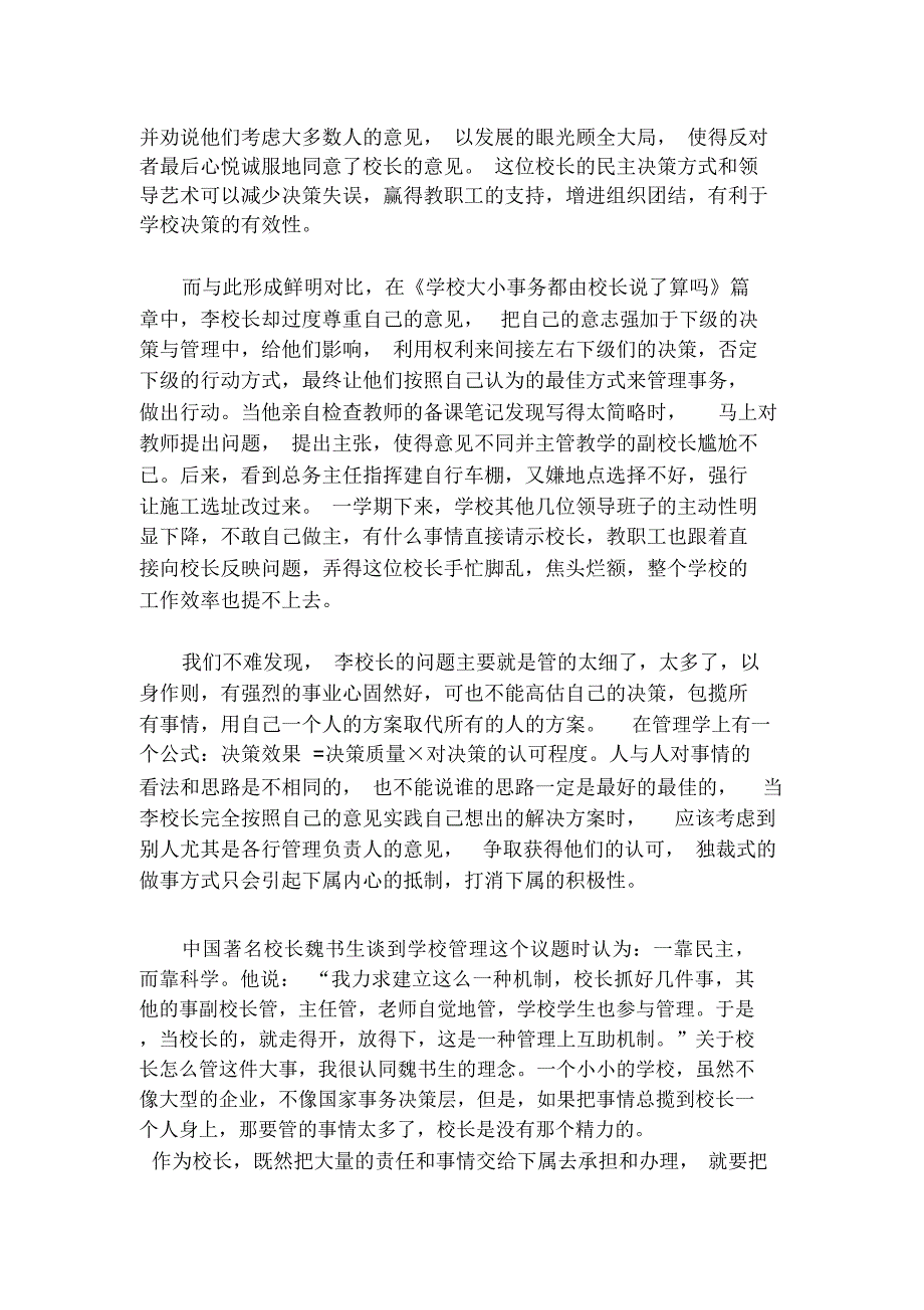 《学校管理的50个典型案例》之我见_第2页