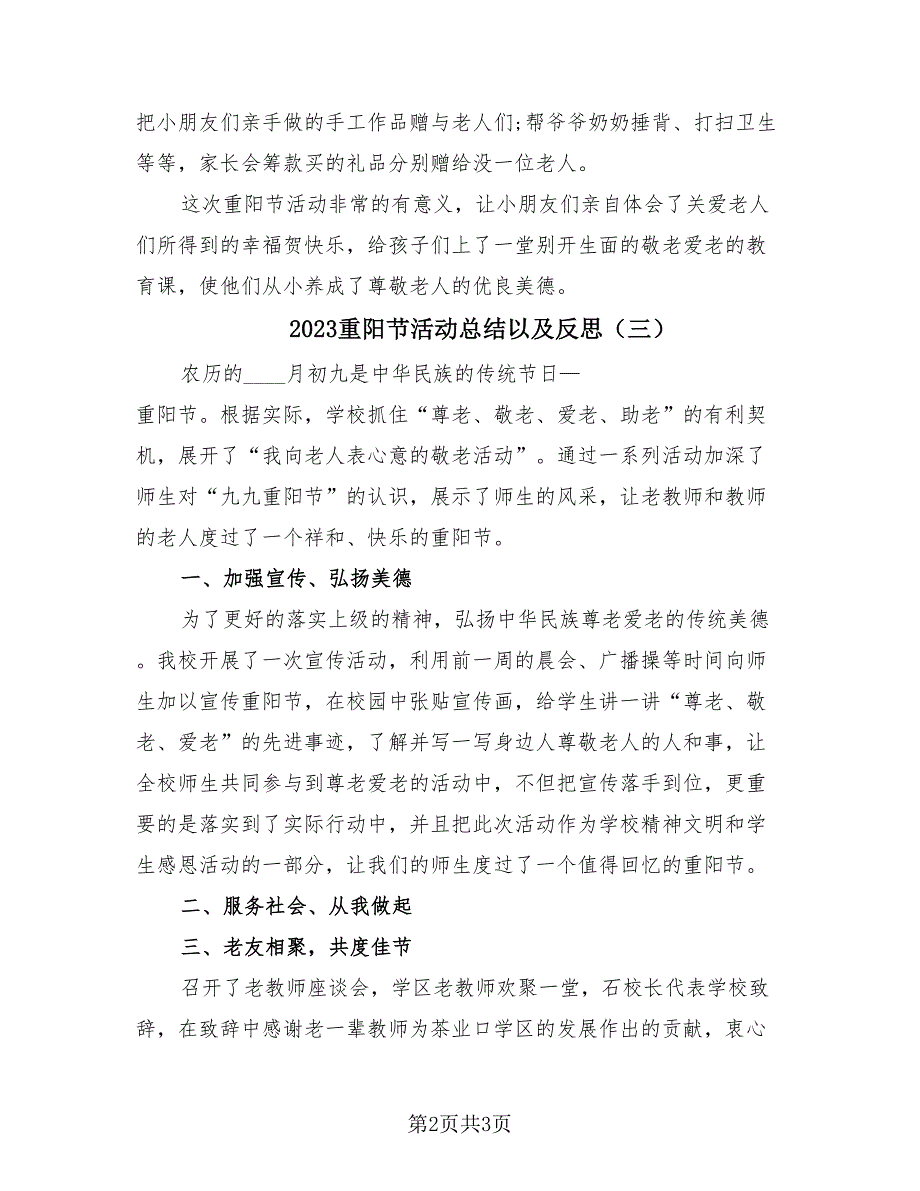 2023重阳节活动总结以及反思（3篇）.doc_第2页