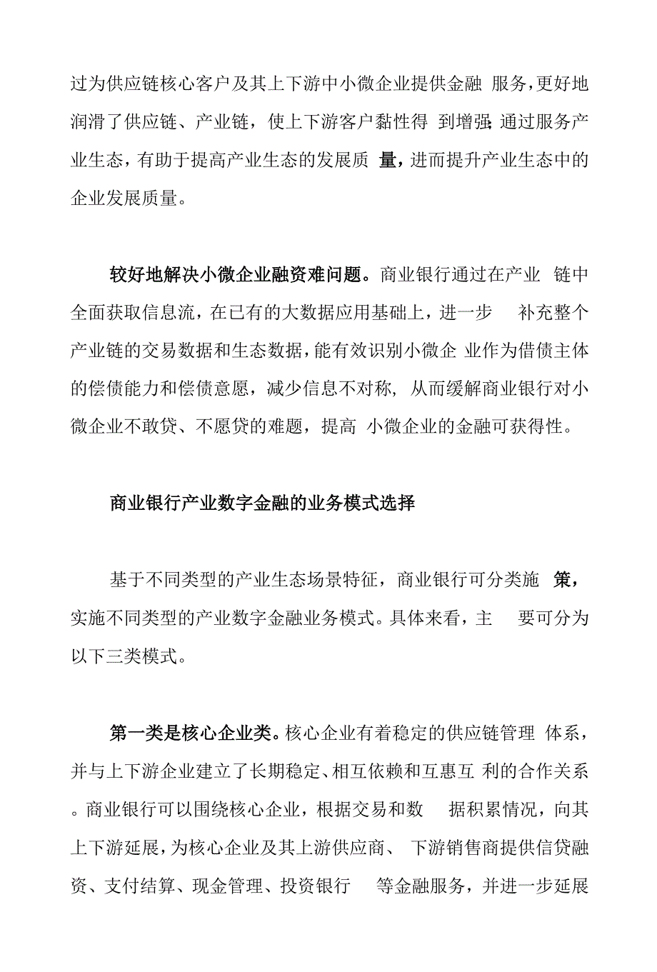 产业数字金融模式研究与实践.docx_第3页