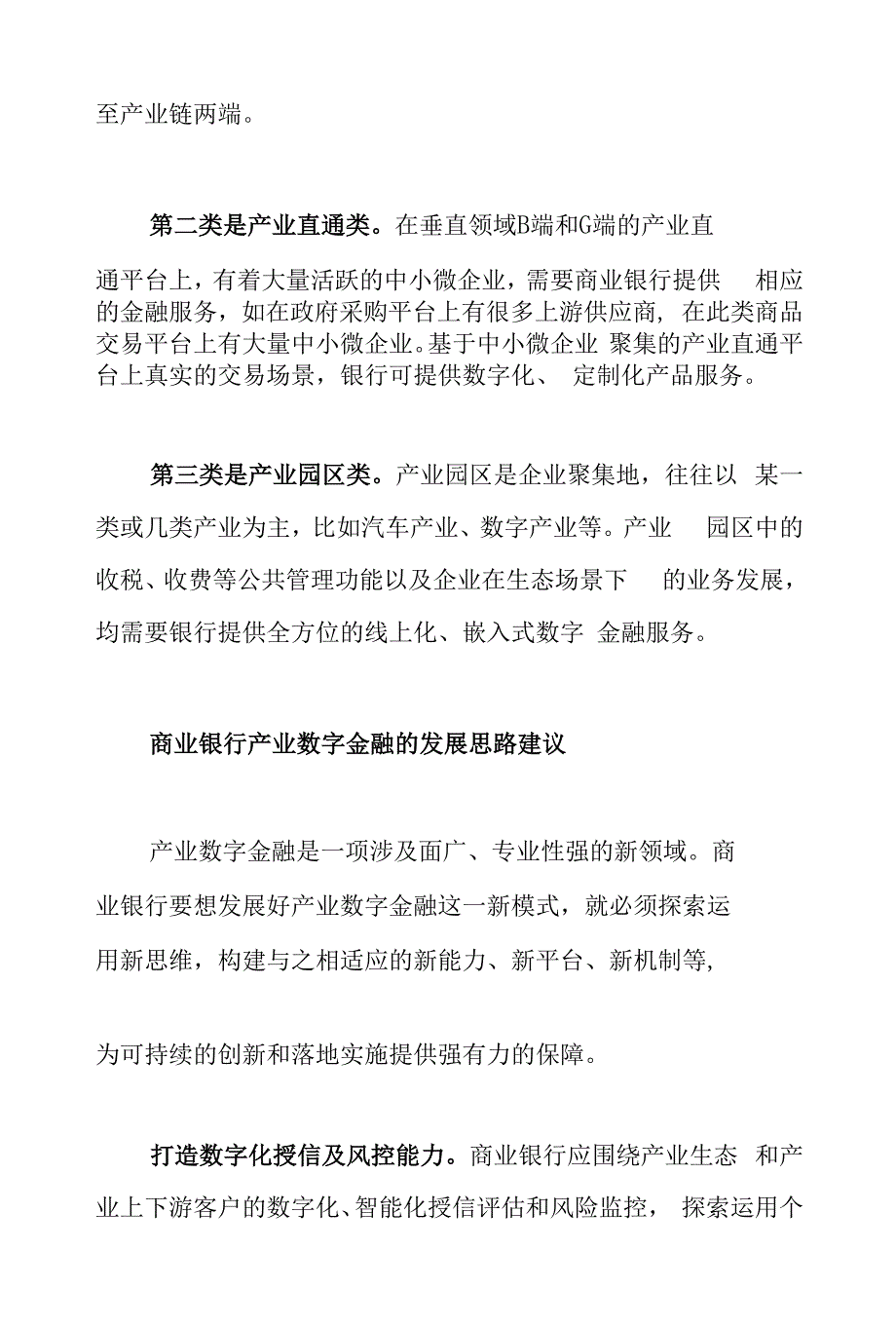 产业数字金融模式研究与实践.docx_第4页