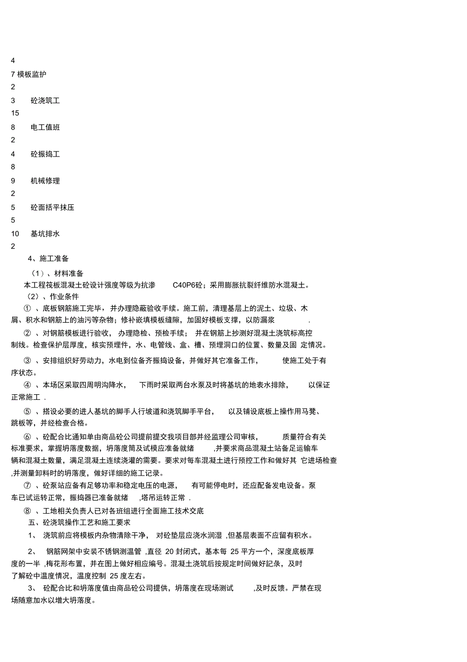 大体积砼施工方案海亮6楼完整_第4页