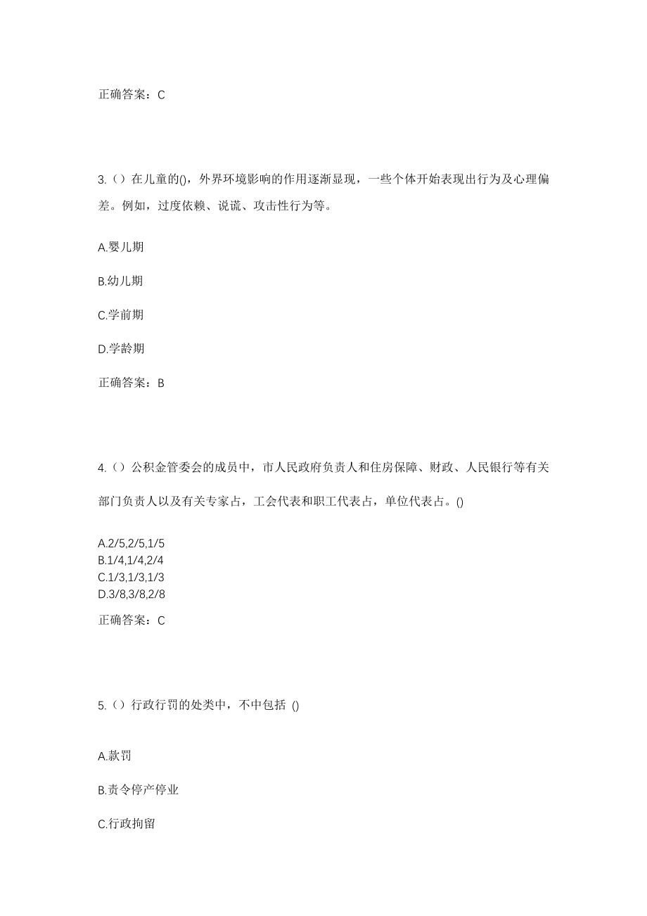 2023年四川省内江市威远县严陵镇滕家坝社区工作人员考试模拟试题及答案_第2页