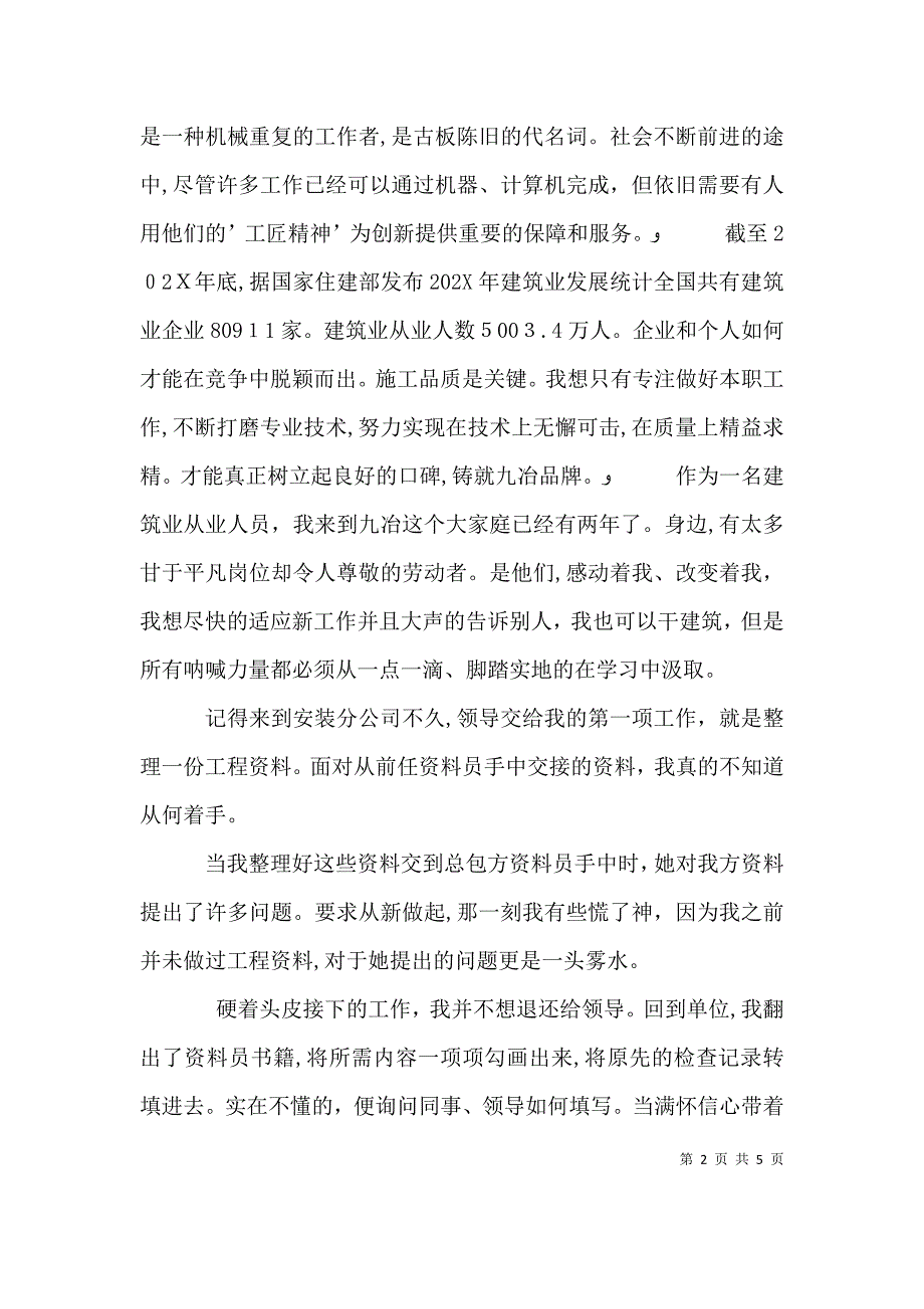 工匠精神主题论坛知名工匠发言稿_第2页