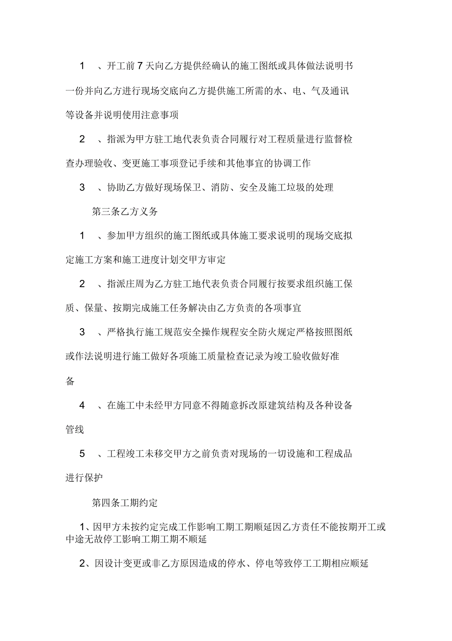 建筑装饰装修合同最新模板_第2页