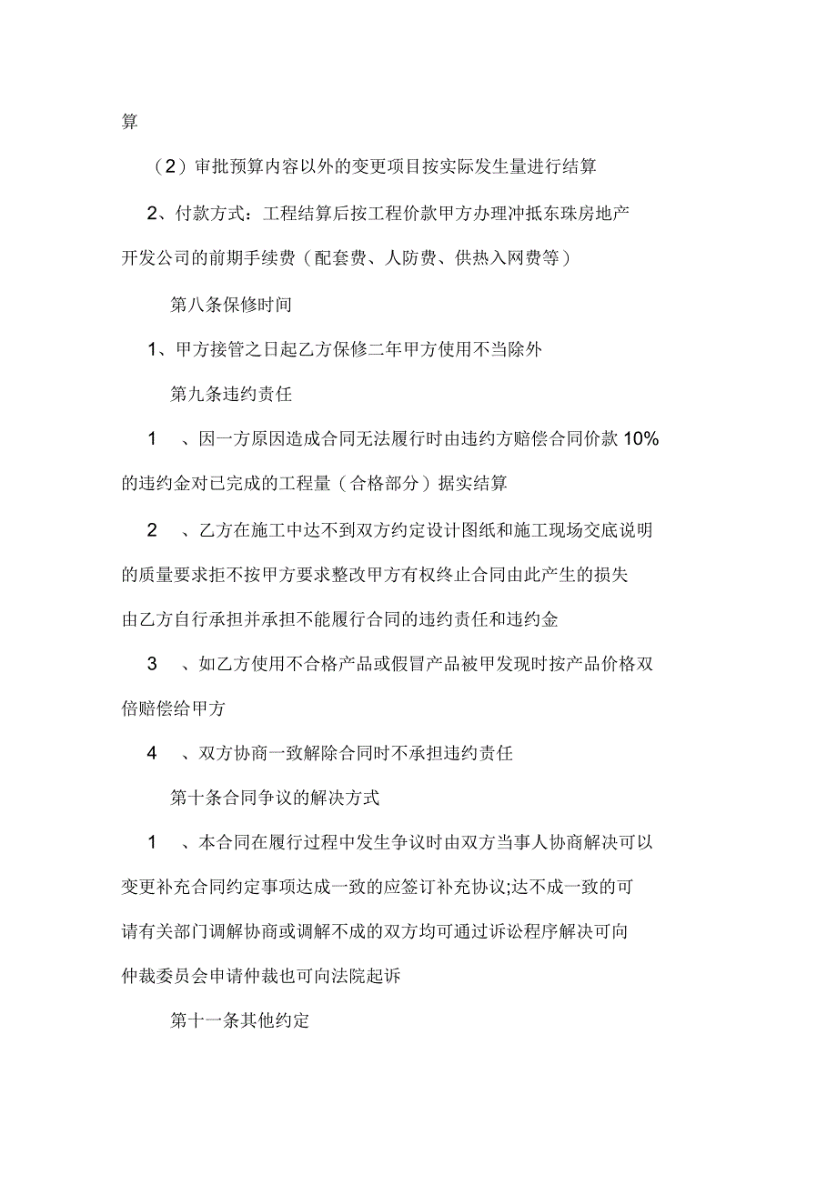 建筑装饰装修合同最新模板_第4页