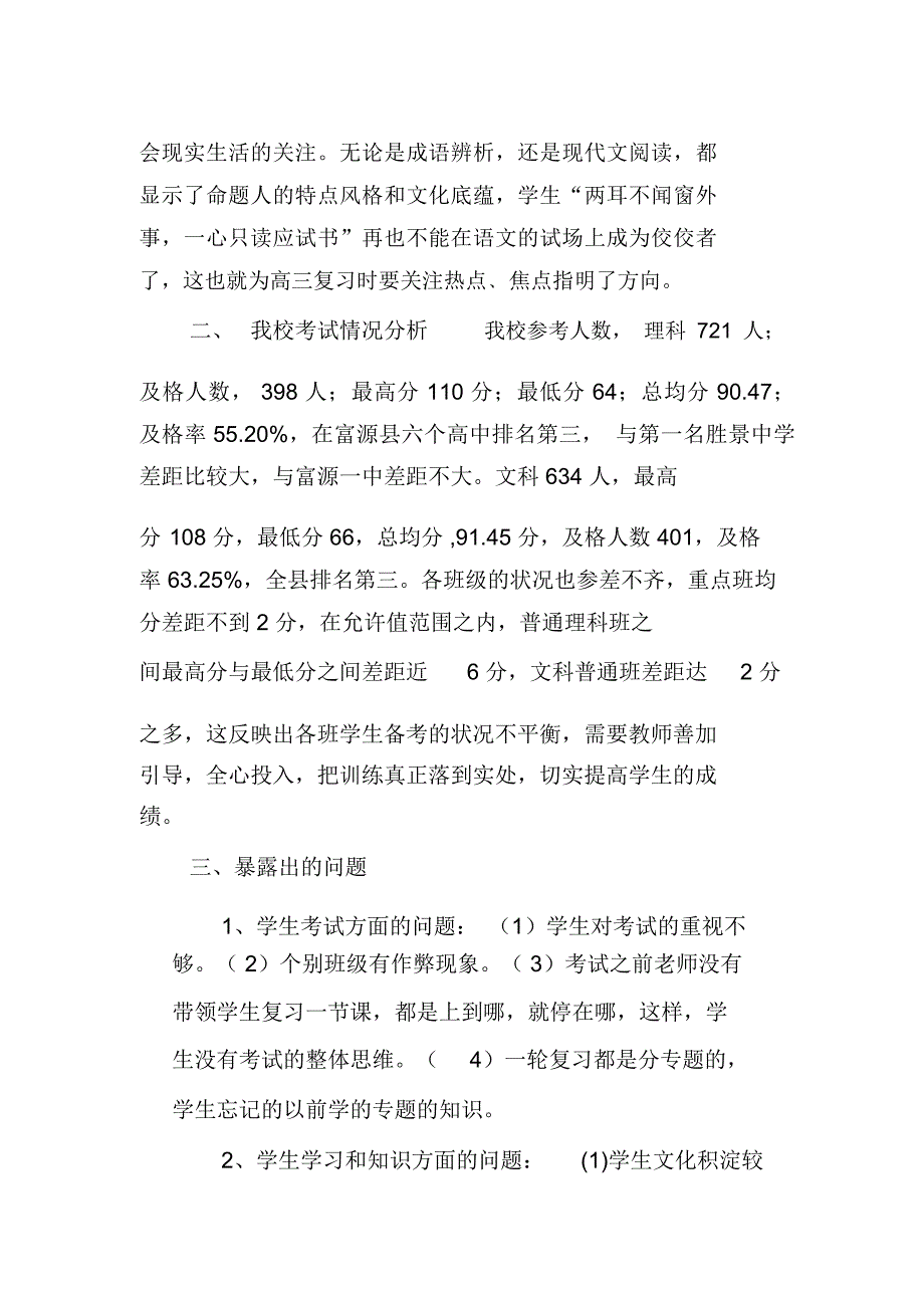 2016高三语文期中考试质量分析李慧_第2页