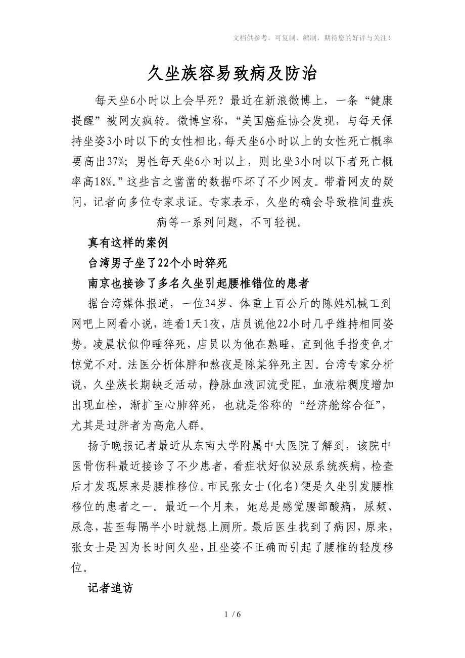 久坐族容易致病及防治文档_第1页