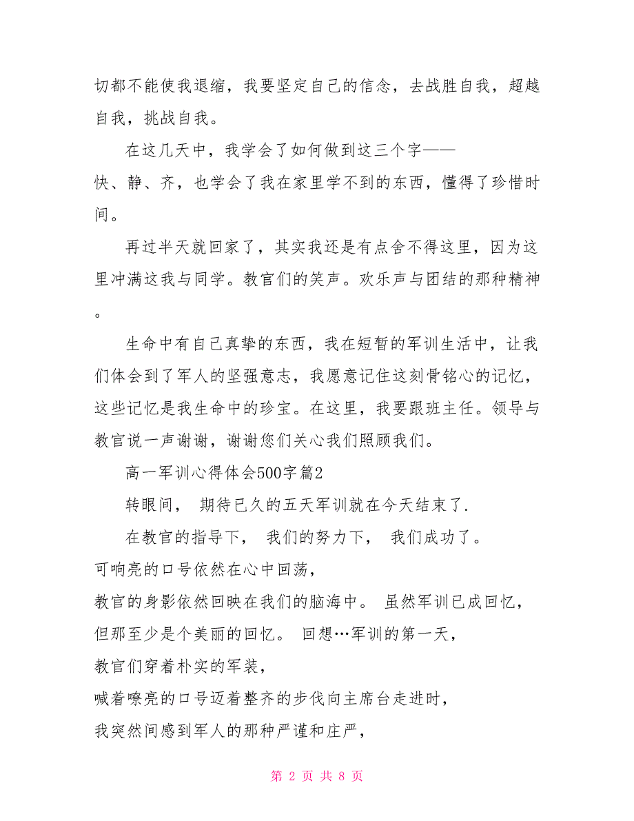 高一军训心得体会范文500字_第2页