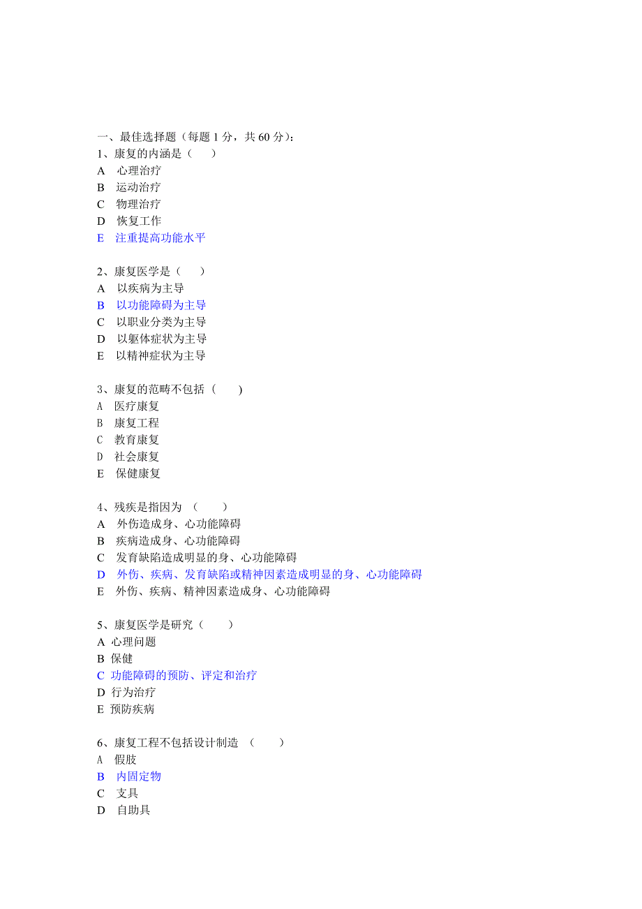 同济07级康复医学试题及答案.doc_第1页