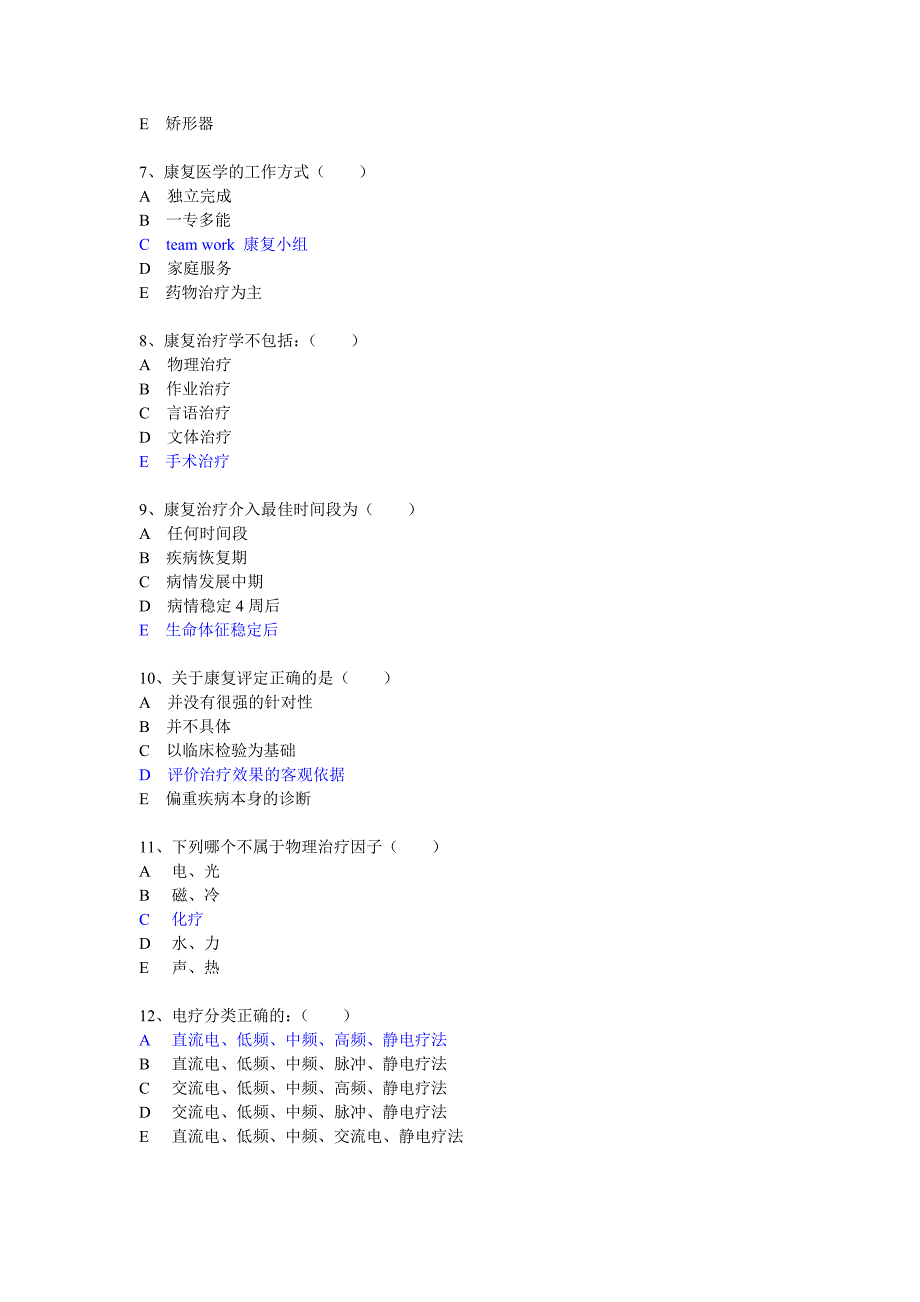 同济07级康复医学试题及答案.doc_第2页